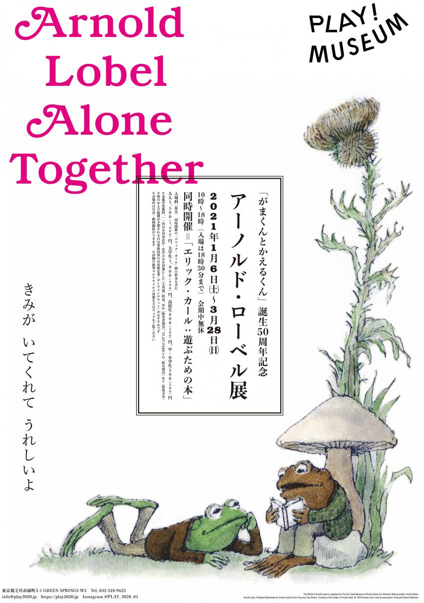 Poster design for Frog and Toad exhibition at Play Museum in Japan.